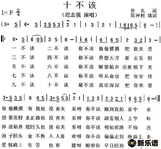 歌曲十不该的简谱歌谱下载