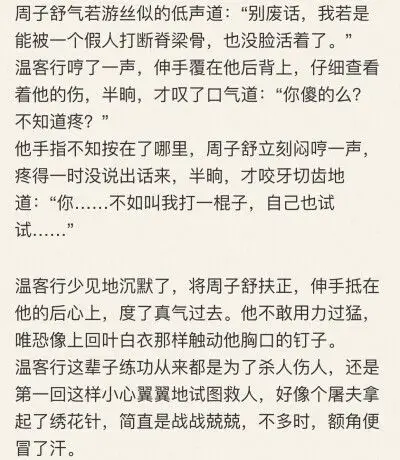 《天涯客》温客行