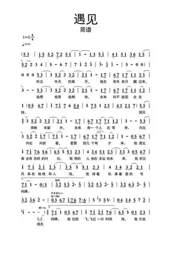 >>遇见简谱乐谱