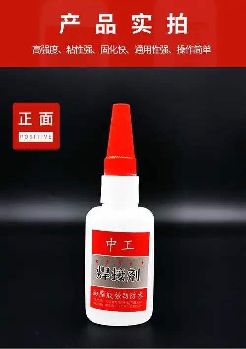比电焊强力胶水补鞋补胎粘铁金属木材陶瓷水管塑料防水焊接剂焊接胶1