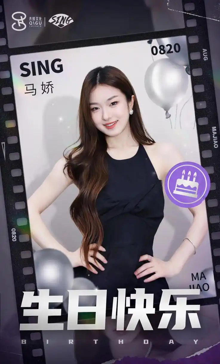 sing女团# #马娇0820生日快乐# 见过你所有的样子 但最爱的,是你做
