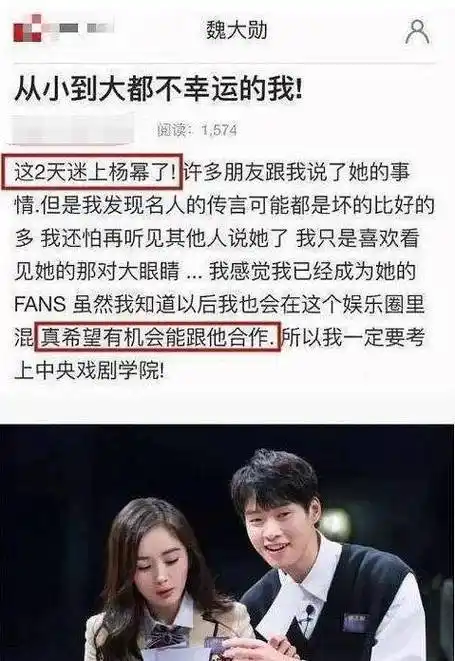 魏大勋染蓝色头发疑似与杨幂有关,女方曾想