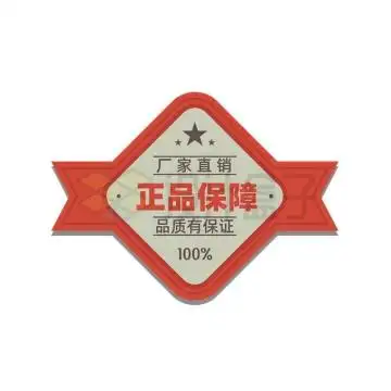 复古风格正品保证厂家直销标志电商标签4549263矢量图片免抠素材