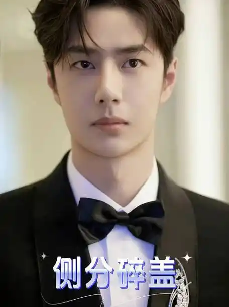 王一博巴黎时装周##王一博今天也很酷##如何找到最适合自己的发