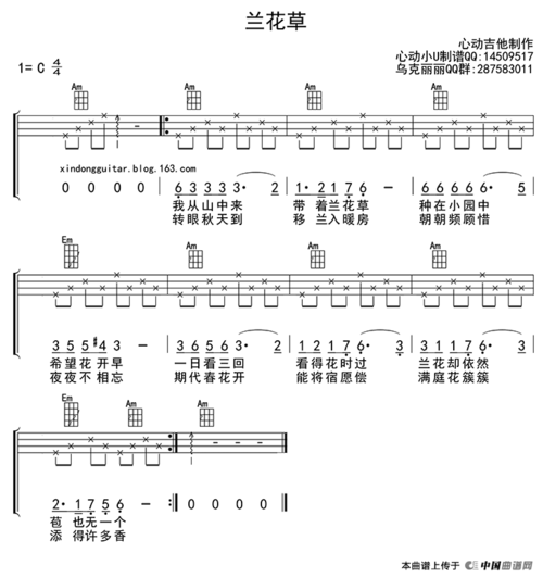 兰花草(ukulele四线谱)