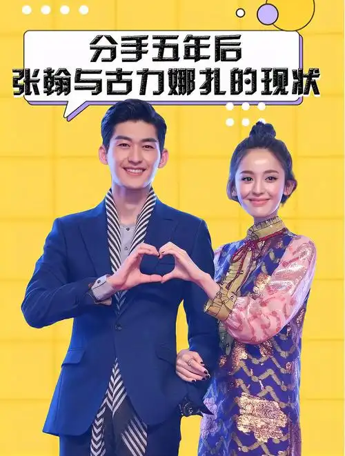 分手五年后,再看张翰与古力娜扎的现状,两人的境遇截然不同-度小视