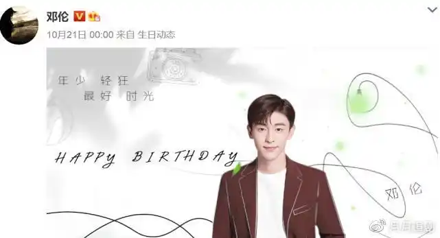 这不,就在昨天,邓伦迎来了他的28岁生日,就在邓伦生日的当天,一系列的