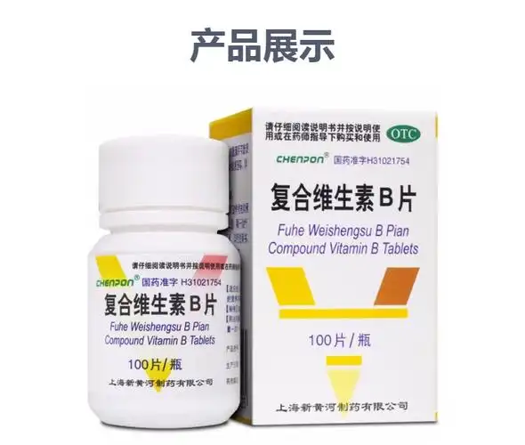 复合维生素b片chenpon