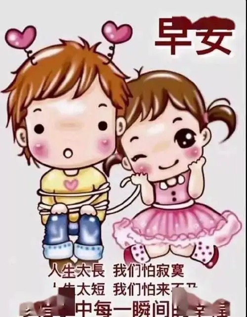 1月6日非常漂亮又可爱早安表情图片2021新版早上好问候语