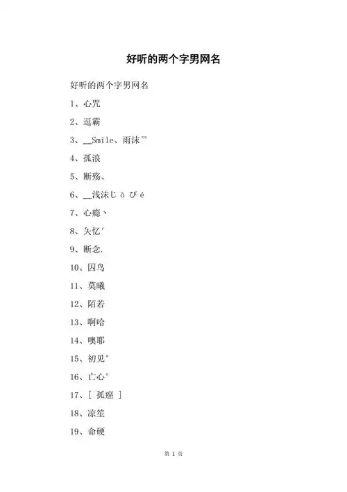 好听的两个字男网名