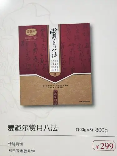 麦趣尔月饼,子琪月饼订购热线 13999356711