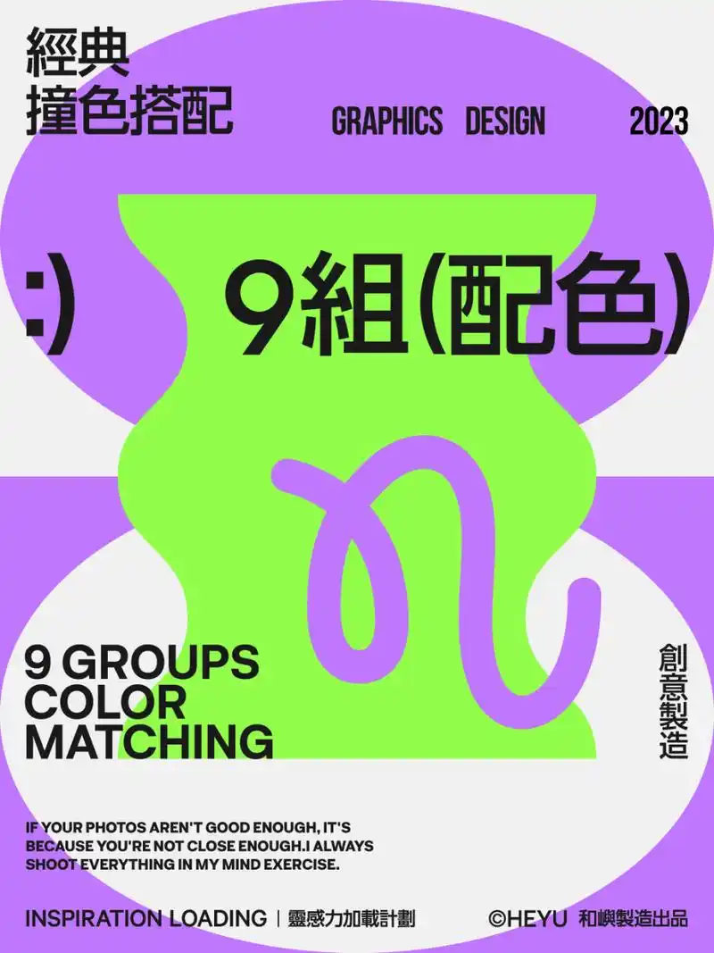 配色灵感|9组经典撞色搭配方案 色卡 02020202020202