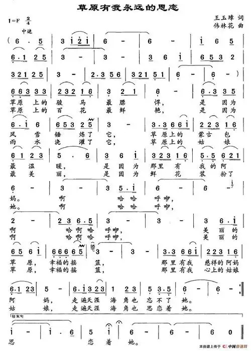 永远的草原简谱柏文_柏文性感照片