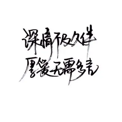 白底黑字
