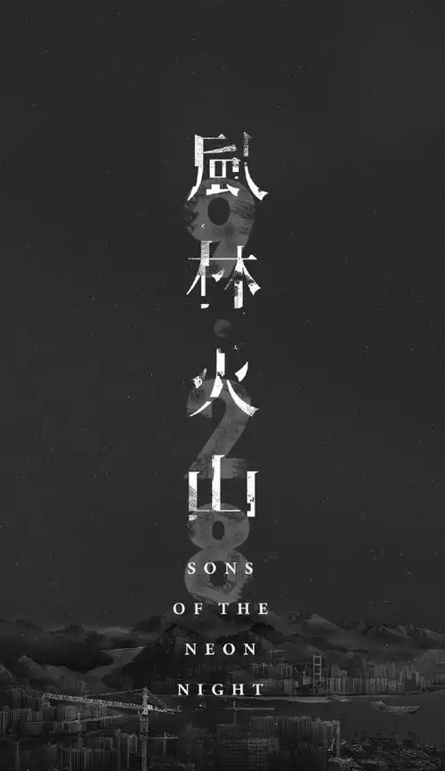 麦浚龙新作风林火山主角金城武梁家辉刘青云古天乐造型亮相风林火山