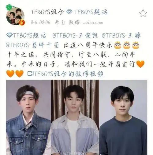 tfboys八周年快乐09