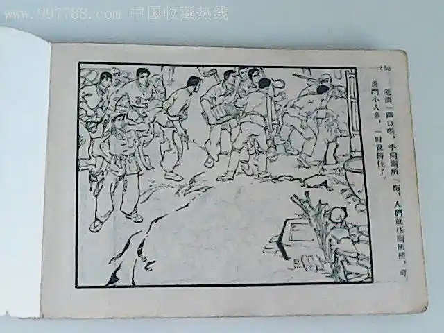 铁道游击队之【飞车夺枪】老版_连环画/小人书_清风古旧书杂项店【中