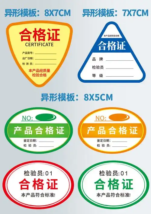 产品合格证标签贴纸食品质量qc检验不合格标贴样品质检pass检测