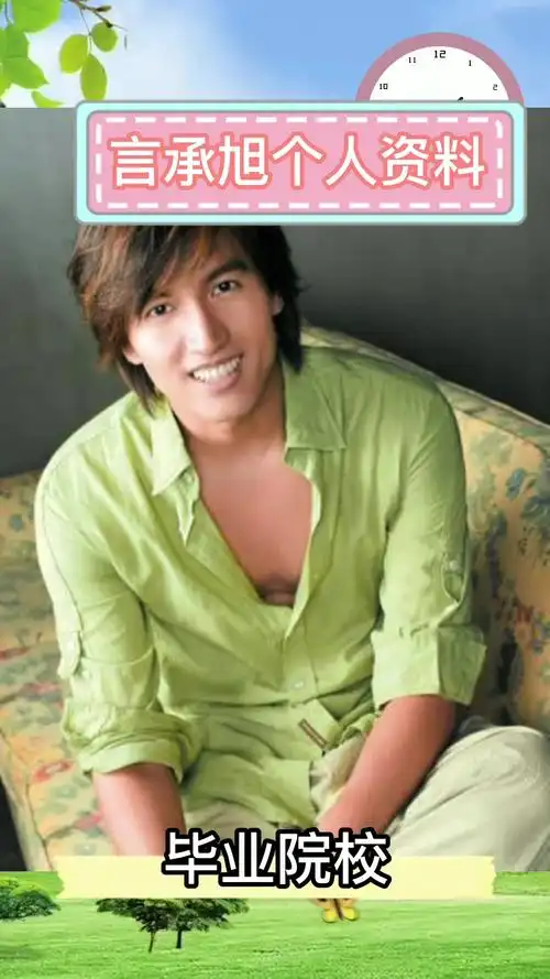 言承旭个人资料你清楚了吗