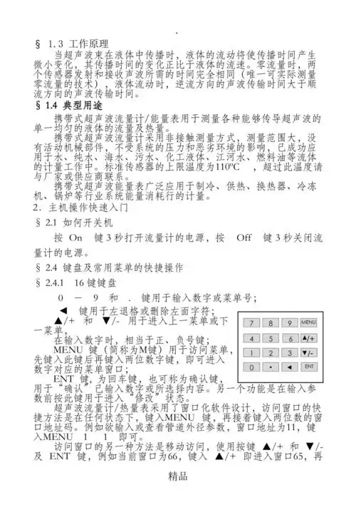 超声波流量计说明书简易版