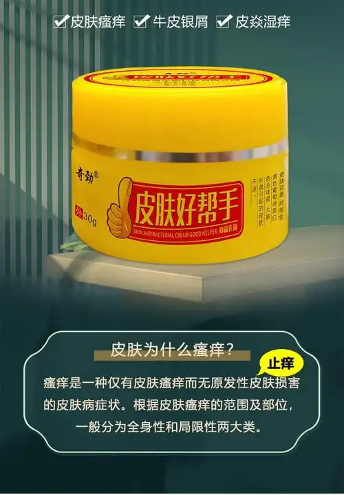 皮肤好帮手牛皮癣湿疹银屑手足脱皮体癣头癣皮炎瘙痒外用止痒药膏 3只