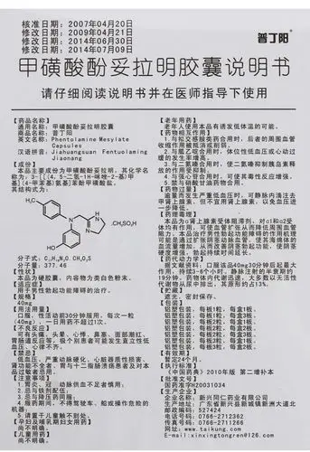 普丁阳 甲磺酸酚妥拉明胶囊 40mg*6粒/盒男性勃起