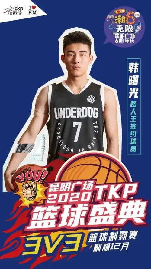 有趣的性格,不俗的实力~ 路人王签约球员"武汉库里"【韩曙光】