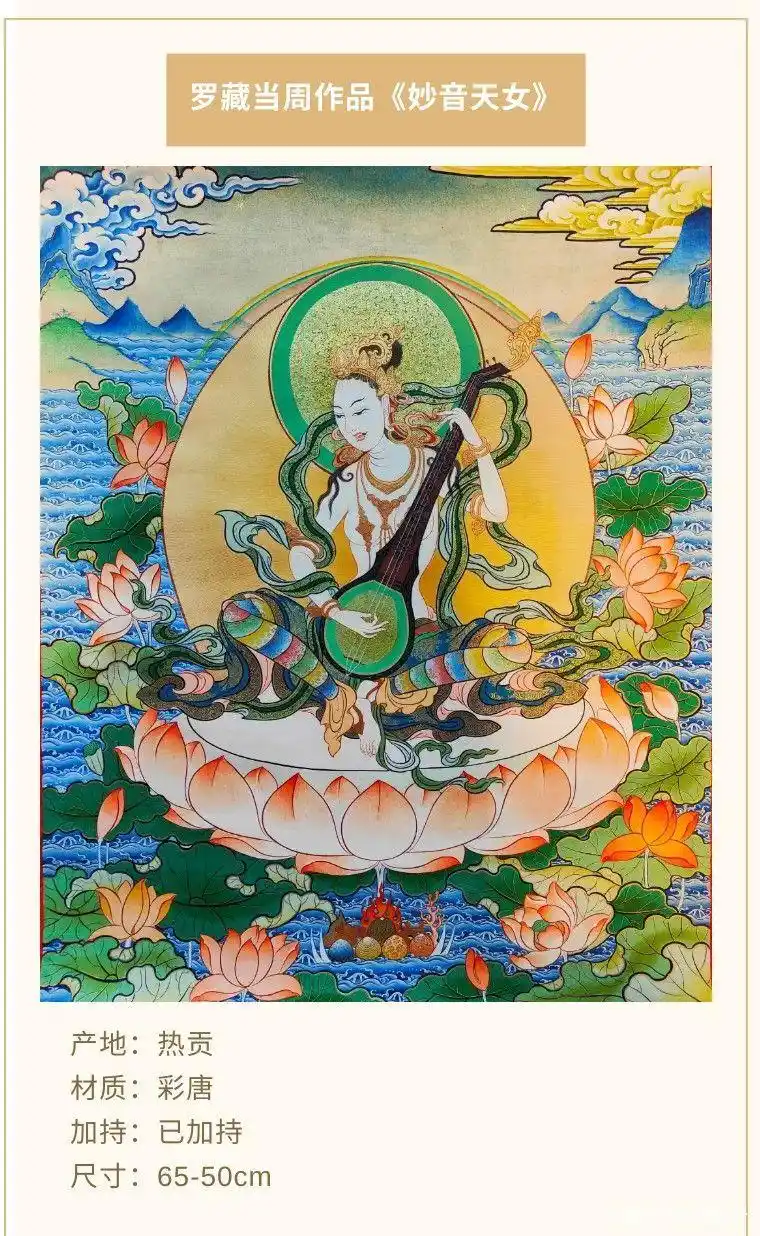 妙音天女|以音乐度众的佛教智慧女神