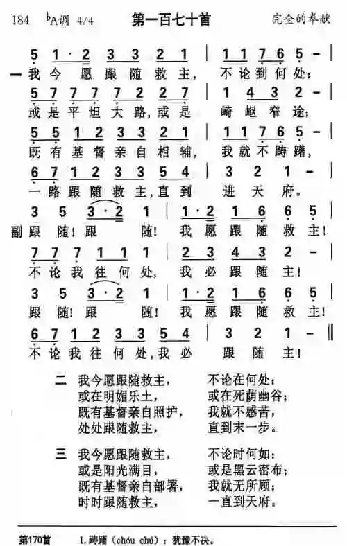 我今愿跟随救主) / 南窗听雨编辑相关歌谱:[简谱]170我今愿跟随局主