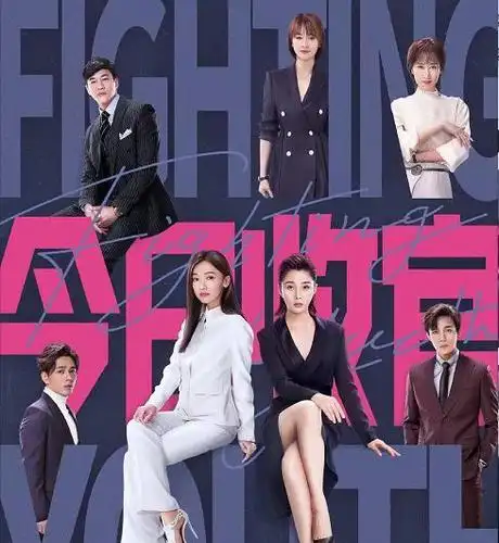 《正青春》刚播出时,评分并不高,主要原因是主演之