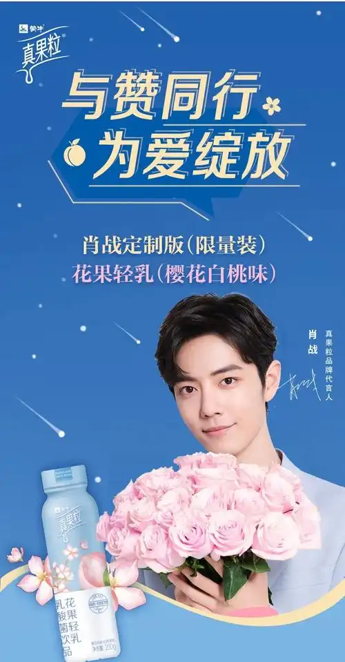 下单送肖战限量周边蒙牛真果粒花果轻乳肖战代言樱花白桃味定制版新年
