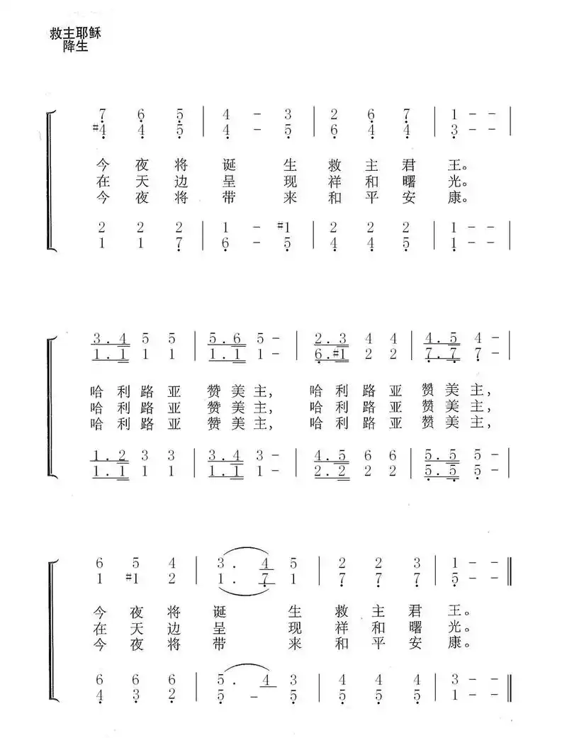 圣诞歌 佳音歌 四声部合唱简谱