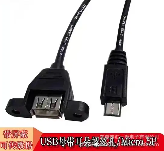 usb母头带耳朵可固定对迈克5p usb2.0母转mmicro-阿里巴巴
