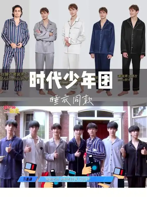 时代少年团睡衣同款