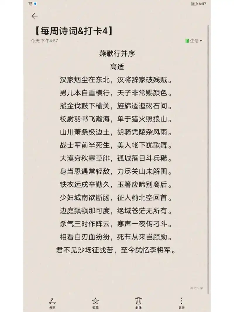 每周诗词93高适《燕歌行》 最喜欢的诗句:"相看白