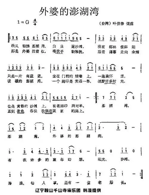 外婆的澎湖湾简谱歌谱怎么唱