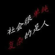 霸气十足黑底文字头像