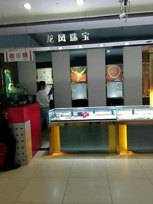 龙凤珠宝