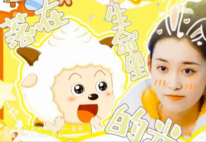 【蒋依依×懒羊羊】"希望蒋依依后面跟 蒋依依懒羊羊跨次元合作"