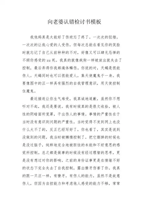 向老婆认错检讨书模板