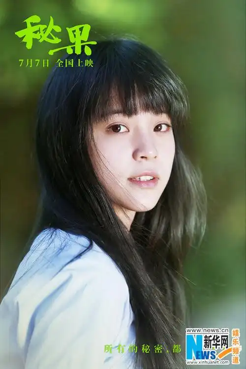 电影秘果他说版预告陈飞宇告白欧阳娜娜