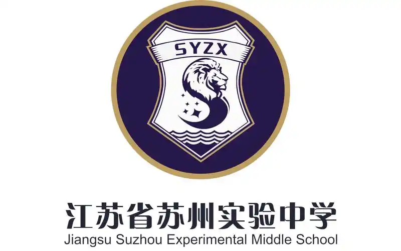 愿君不负青衿志,敢挽桑弓射玉衡一记江苏省苏州实验中学科技城校(南京