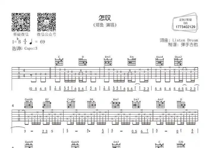 怎叹吉他谱_郑鱼_g调弹唱六线谱_弹手吉他上传