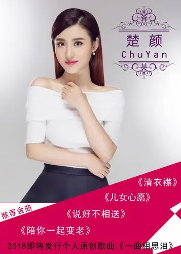 华语歌手楚颜最新单曲儿女心愿全国首发引起共鸣