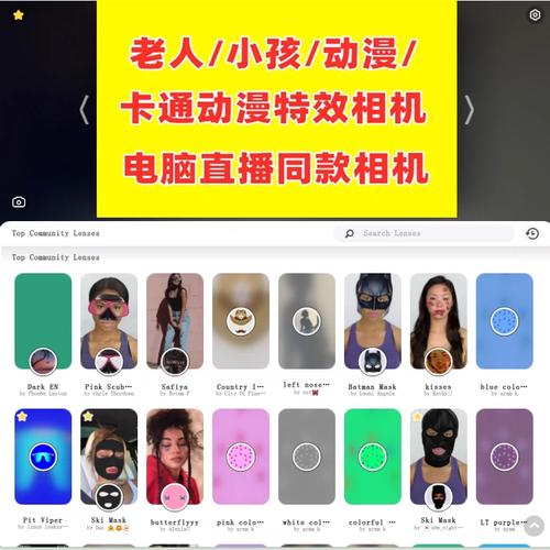 电脑直播动漫特效相机老人特效小孩女人搞怪特效特效直播特效相机