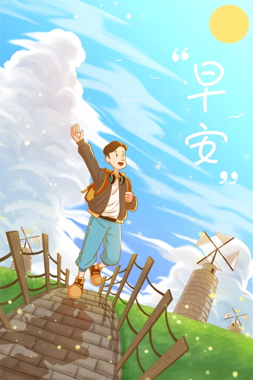 蓝色唯美清新早安扁平风竖版插画