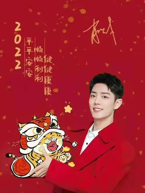 肖战图集红色喜庆的虎年主题