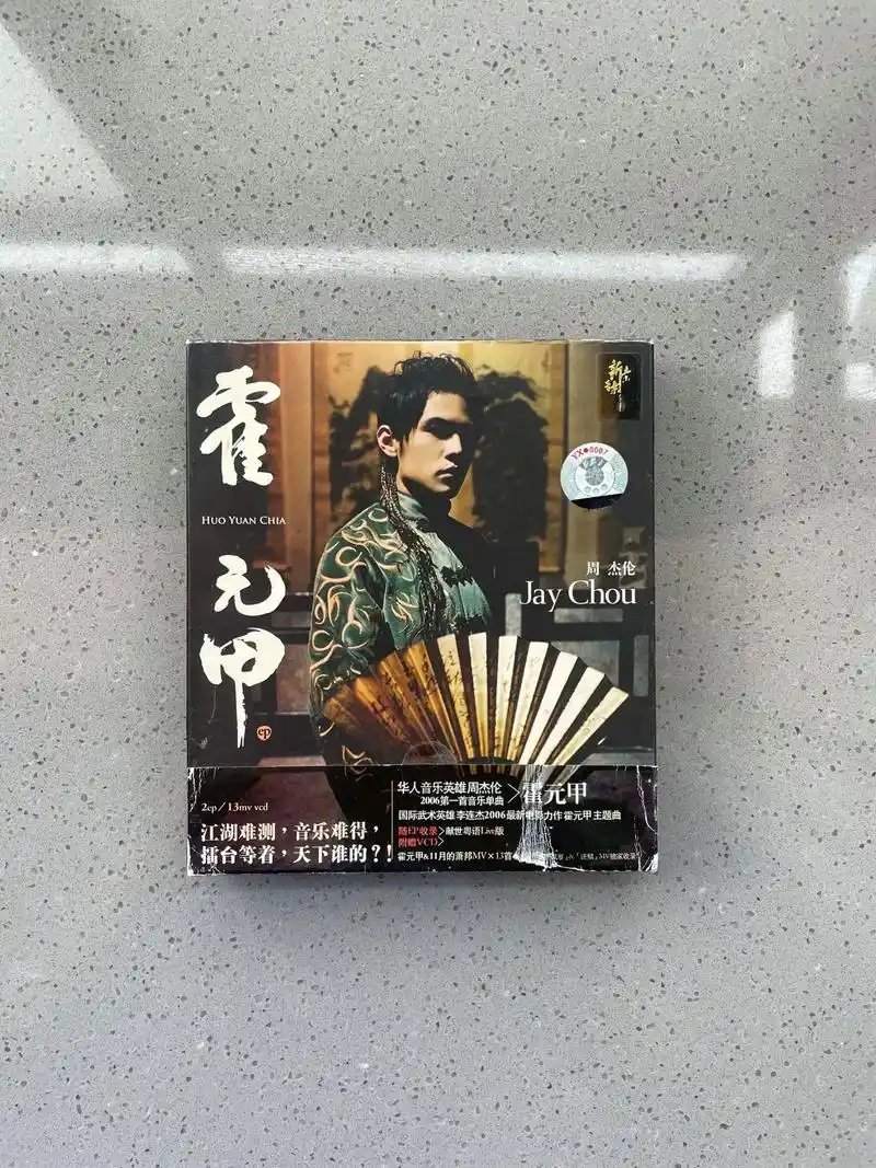 周杰伦 霍元甲 内地版.江湖难测,音乐难得,擂台等着,天下谁 - 抖音