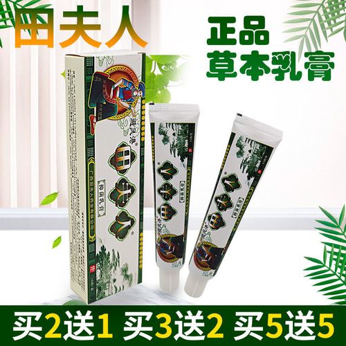 买2送1 避风港田夫人草本抑痒菌乳膏手痒脚痒大腿内侧湿痒蚊虫叮