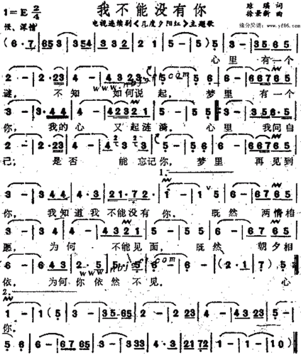 几度夕阳红我不能没有你简谱,几度夕阳红我不能没有你歌谱,几度夕阳红